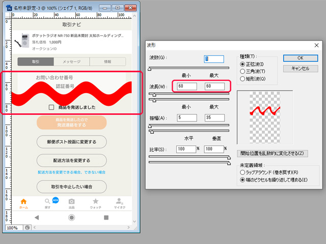 フォトショ 波のパターンが一定