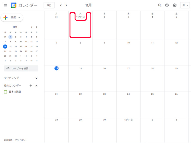 Googleカレンダー 日付以外のスペース