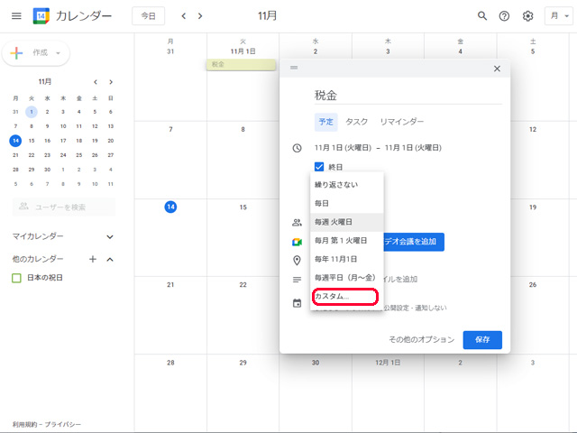 Googleカレンダー 日付をカスタムに変更