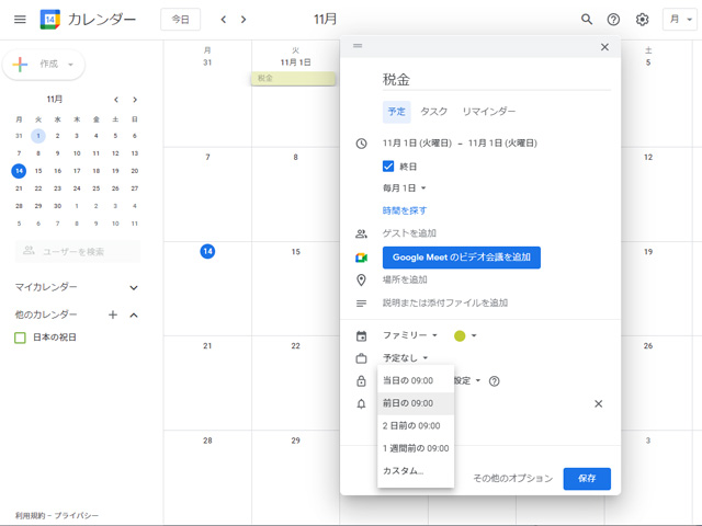 Googleカレンダー 前日の 09:00