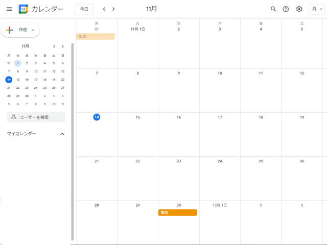 Googleカレンダー 毎月末に予定を設定