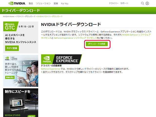 NVIDIA ドライバダウンロードの同意