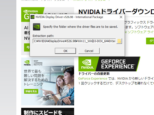 NVIDIA ディスプレイ ドライバーのパッケージファイルを保存するフォルダを指定する