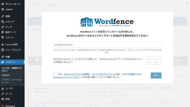 Wordfence 利用規約の承諾