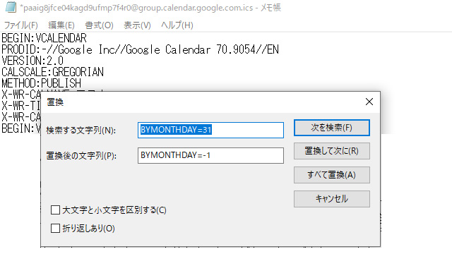 メモ帳 全て置換
