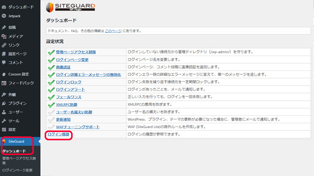 SiteGuard ログイン履歴