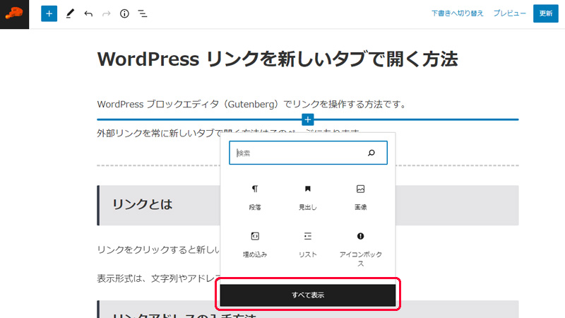 WordPress エディタメニューを全て表示する方法