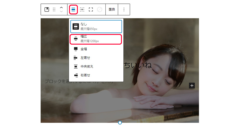 WordPress カバーブロックの配置