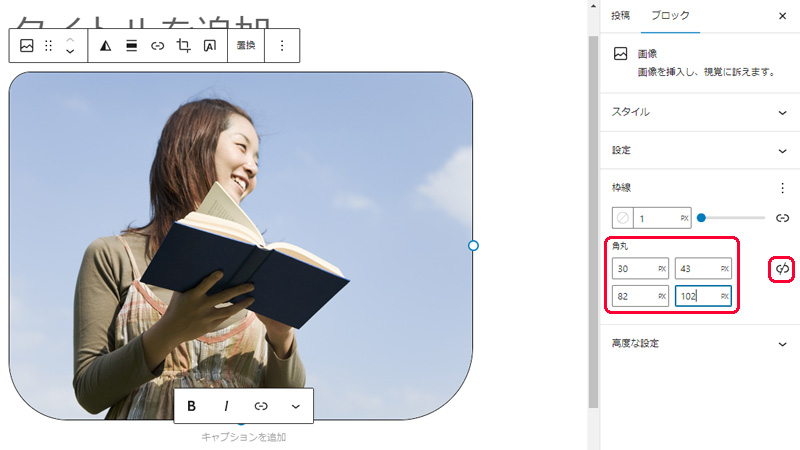 WordPress 画像の角丸 個別例