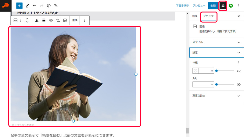 WordPress 画像ブロックの設定