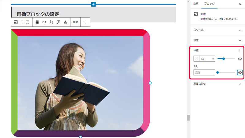 WordPress 画像の枠線と角丸
