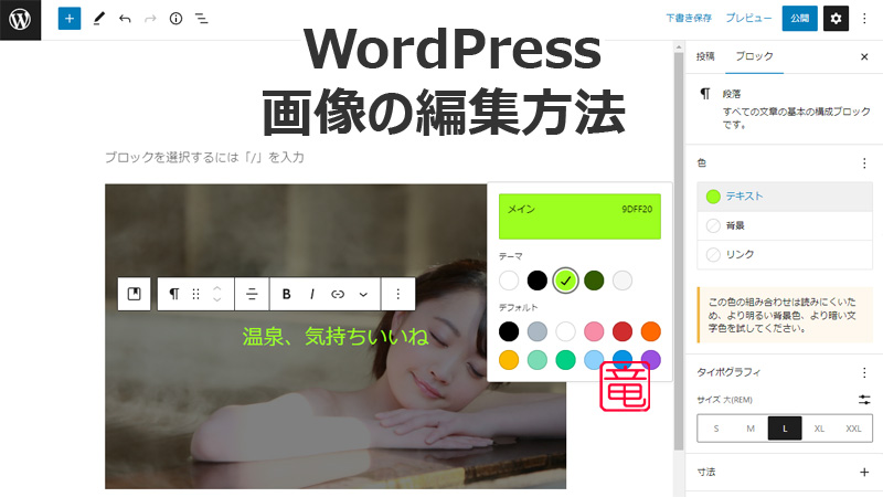 WordPress 写真の編集方法