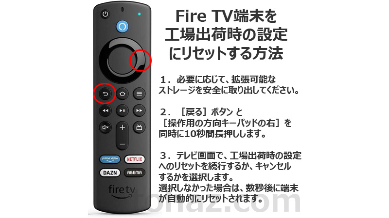Fire TV Stick を初期化する方法