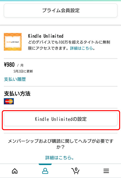 Amazon Kindle Unlimited の設定