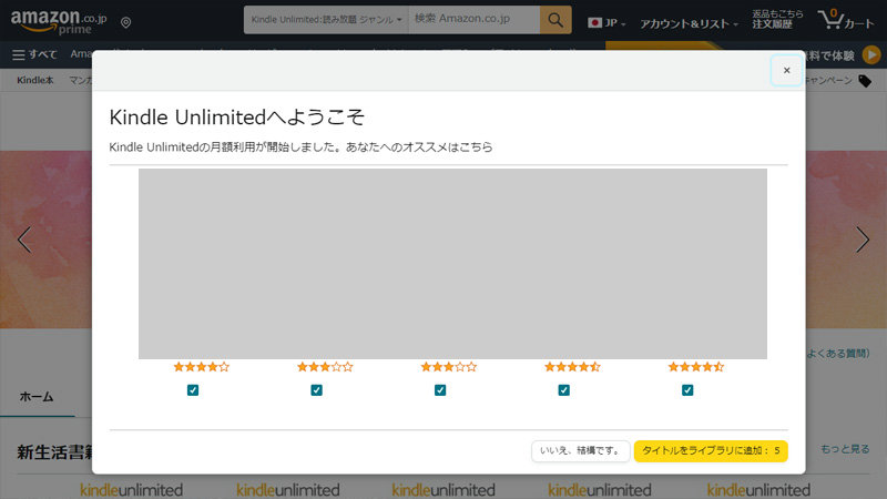 Kindle Unlimited へようこそ