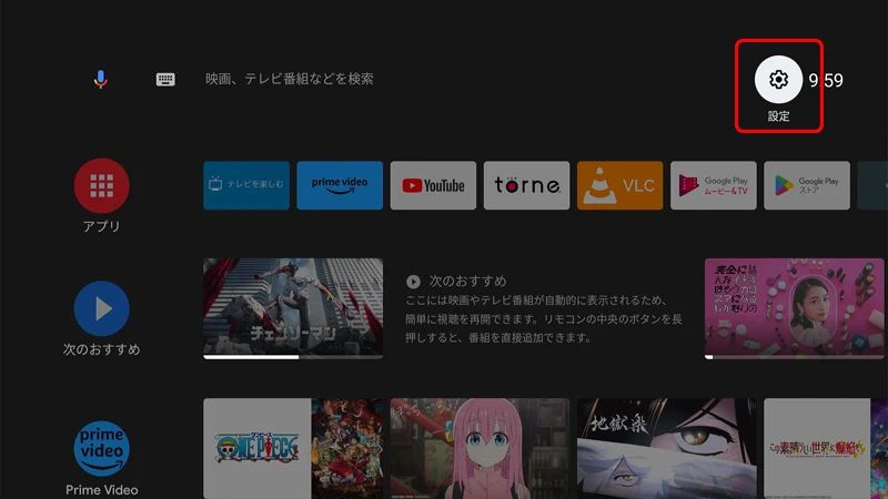 Android TV 設定
