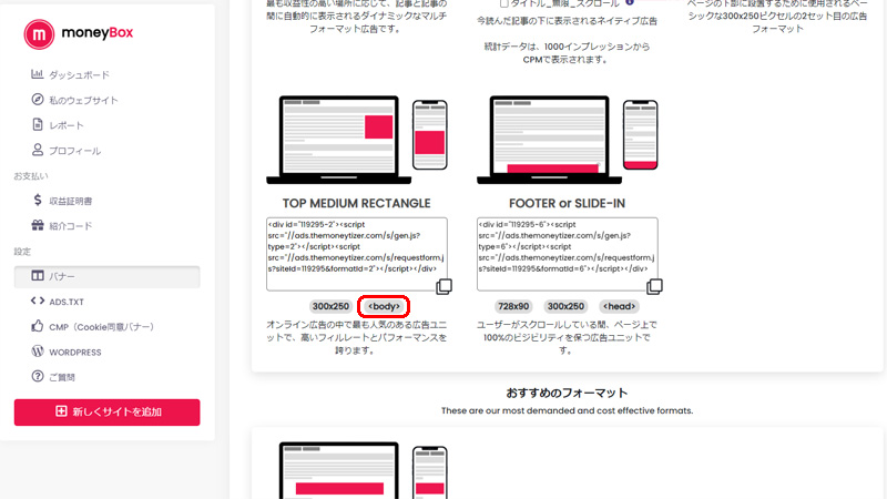 The Moneytizer body 内に広告タグを設定する方法