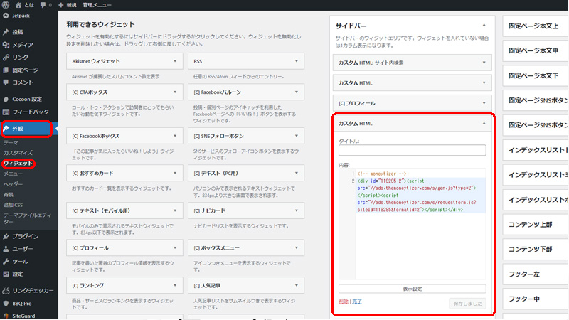 The Moneytizer ウィジェットに広告タグを設定する方法
