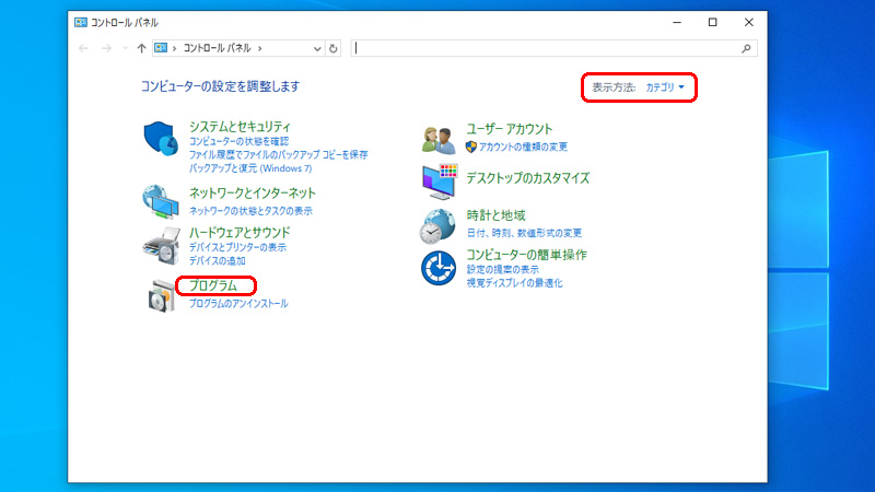 コントロールパネル ブログラムの開き方