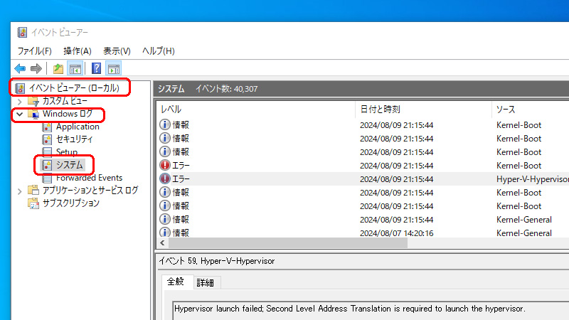 イベントビューアー Windows ログ システム