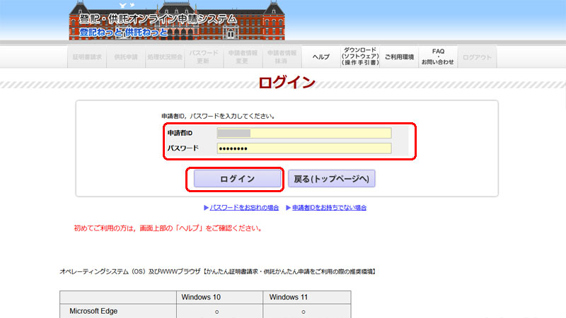 登記・供託オンライン申請システム ログイン方法