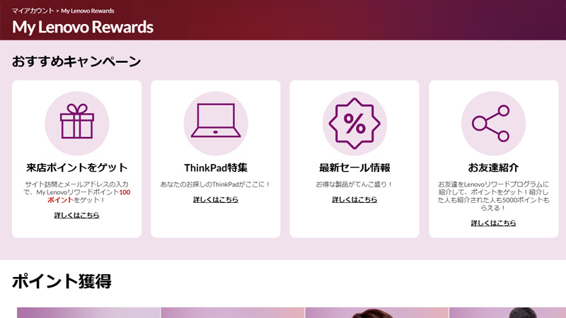 レノボで5000ポイントもらう方法