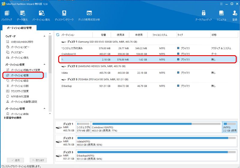 MiniTool Partition Wizard パーティション変更