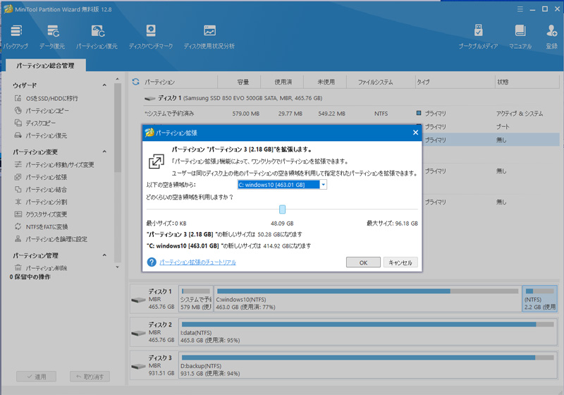 MiniTool Partition Wizard パーティション拡張