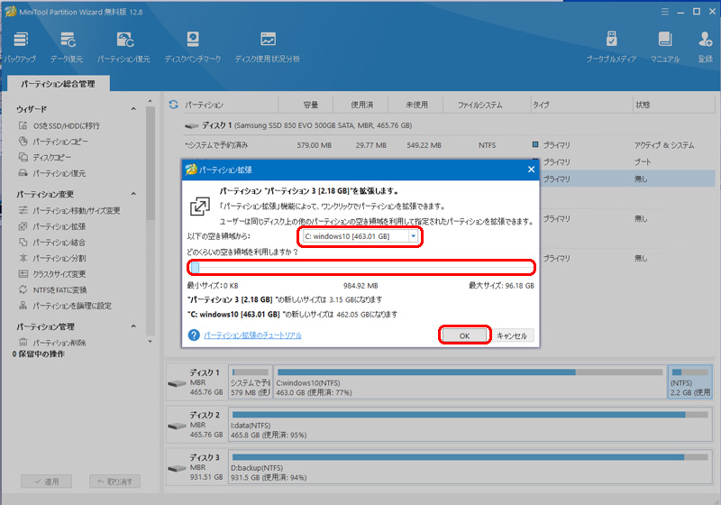 MiniTool Partition Wizard パーティション拡張