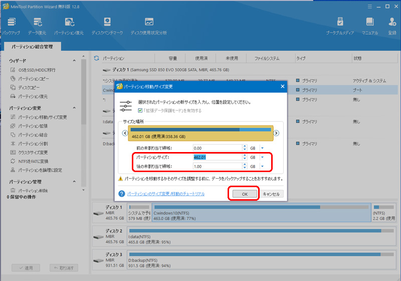 MiniTool Partition Wizard パーティションサイズ変更