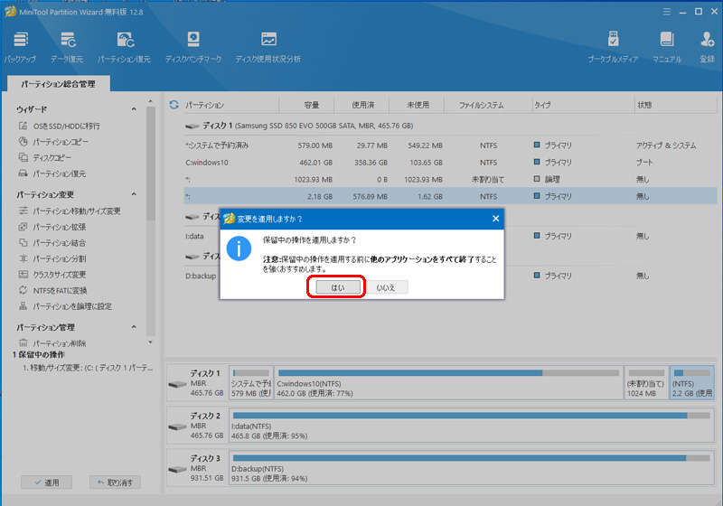 MiniTool Partition Wizard 変更を適用