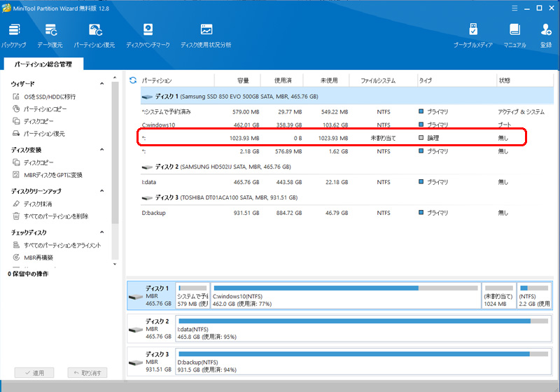 MiniTool Partition Wizard パーティションの分割