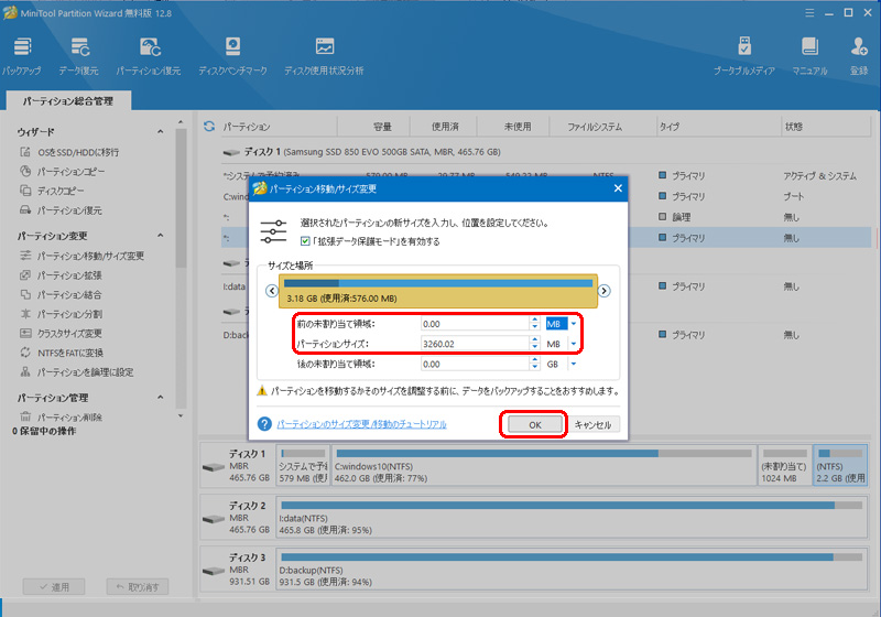 MiniTool Partition Wizard パーティション移動