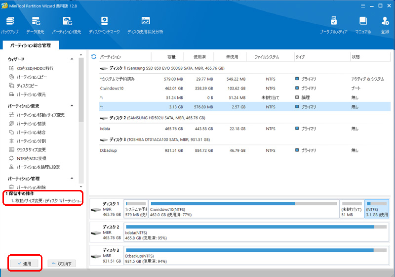 MiniTool Partition Wizard パーティションサイズ変更