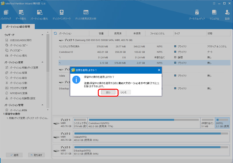 MiniTool Partition Wizard 保留中の操作を適用