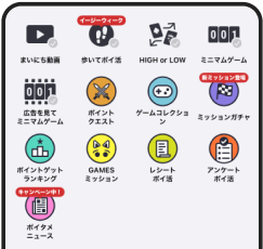 DMMポイントアプリたくさん機能があります