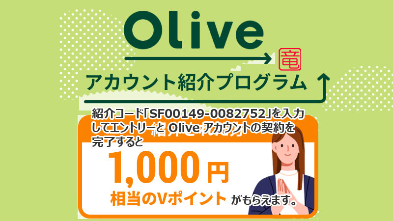 Olive 紹介コード「SF00149-0082752」